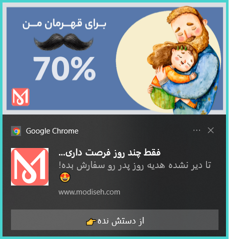 ارسال پوش نوتیفیکیشن برای بازگشت مشتری