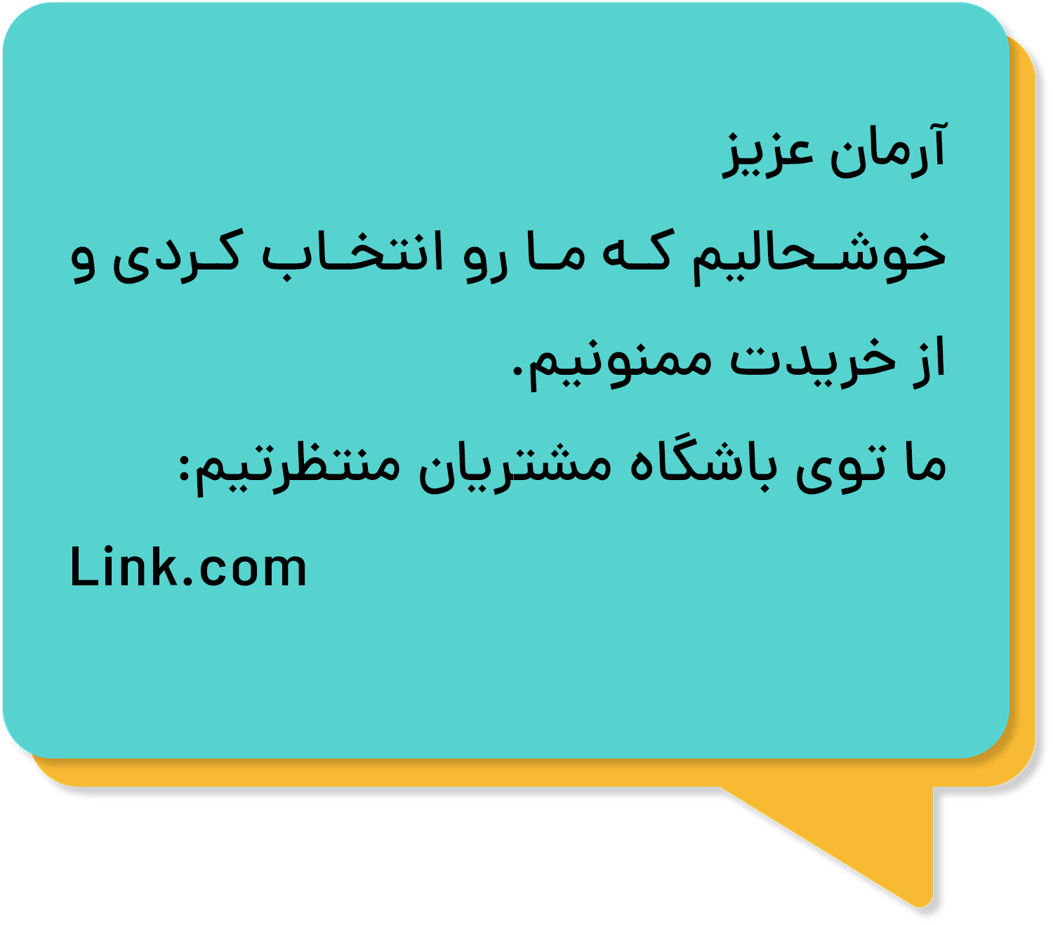 پیامک قدردانی برای بازگشت مشتری