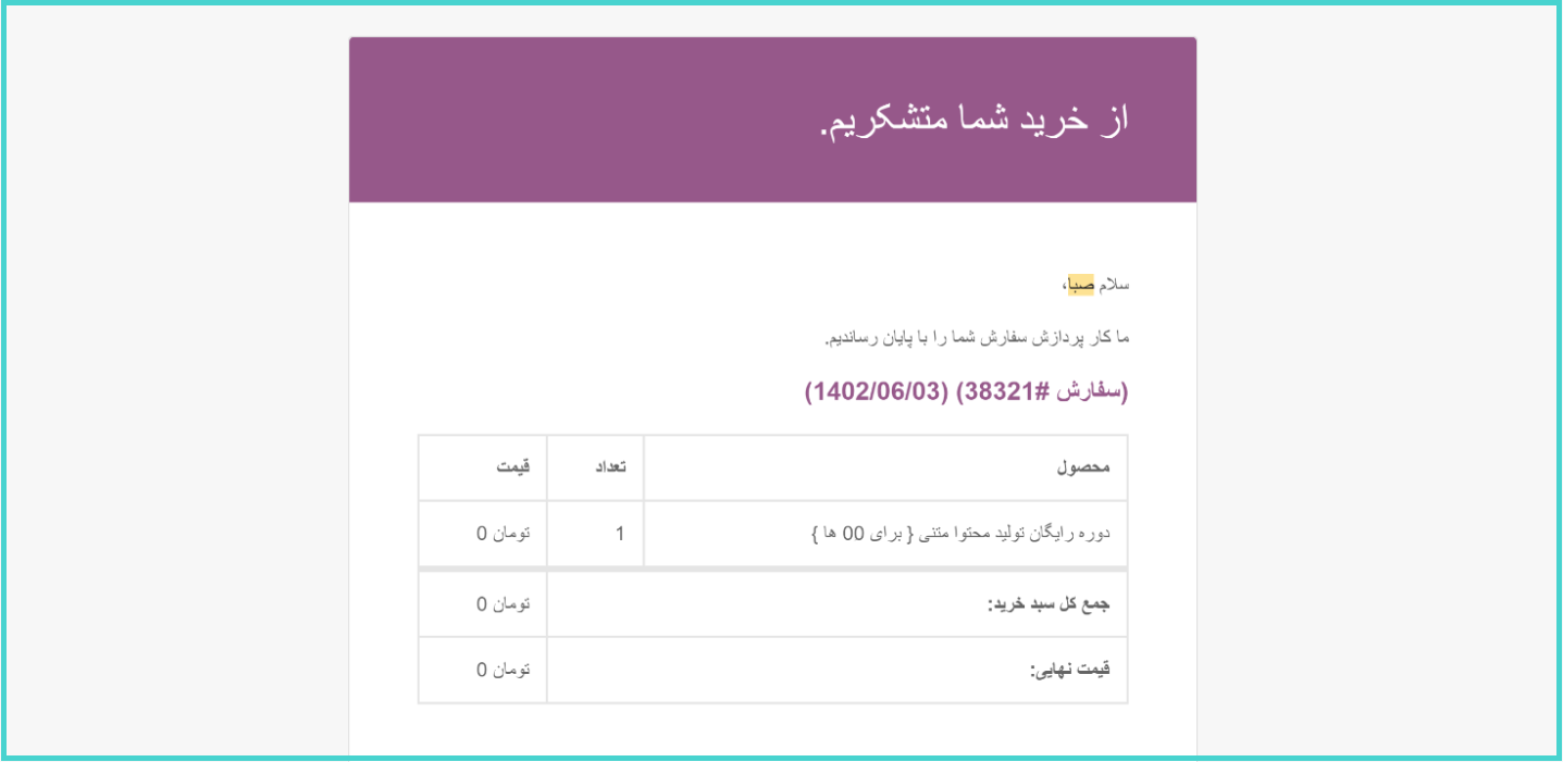 استفاده از شخصی سازی برای حفظ مشتری