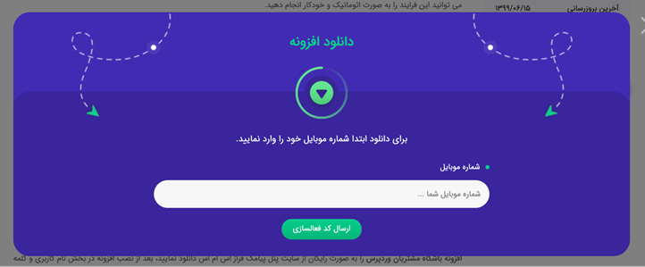 نمونه فرم دریافت شماره موبایل در سایت