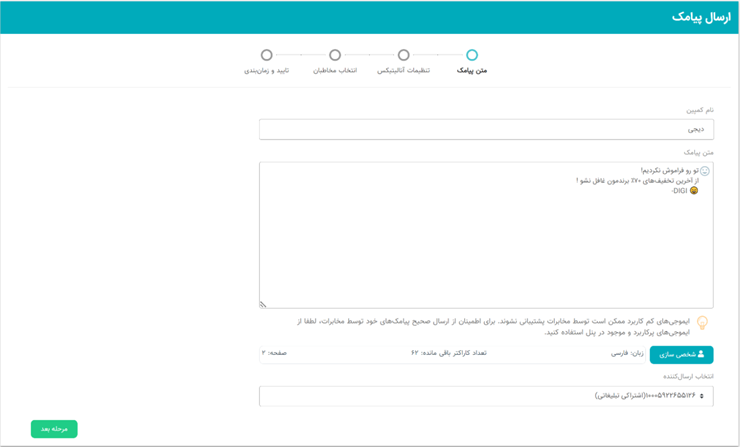 تنظیمات کمپین را انجام می‌دهید