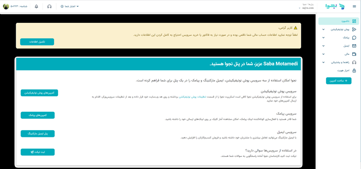 پنل کاربری نجوا