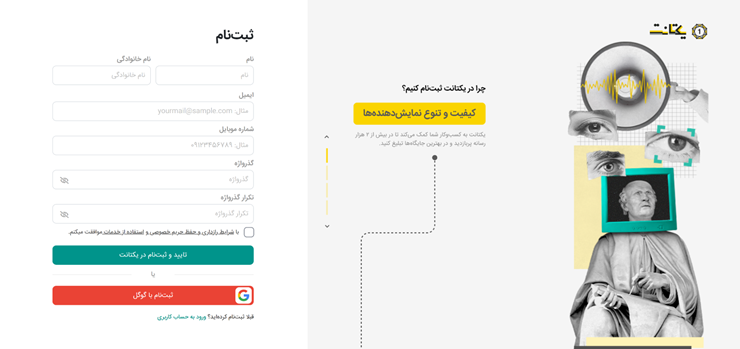 در پنل نجوا ثبت‌نام کنید