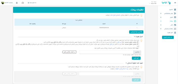 تعهدنامه ارسال پیامک را تکمیل و را بارگذاری می‌کنید