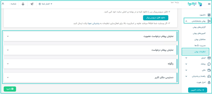  تنظیمات مربوط به عضوگیری را انجام دهید
