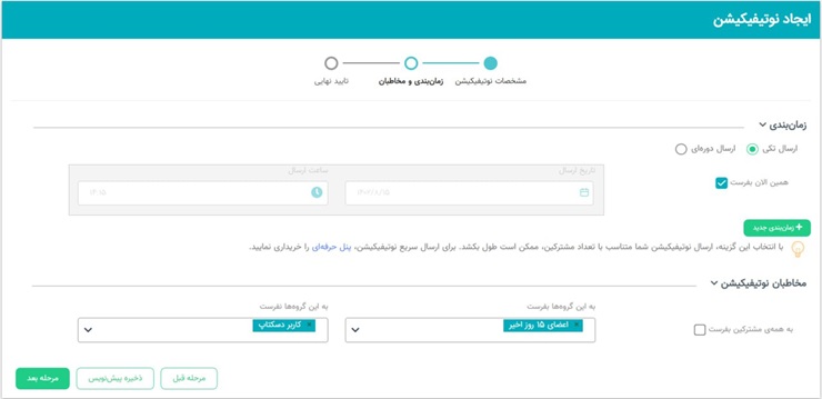 تنظیمات کمپین را انجام دهید