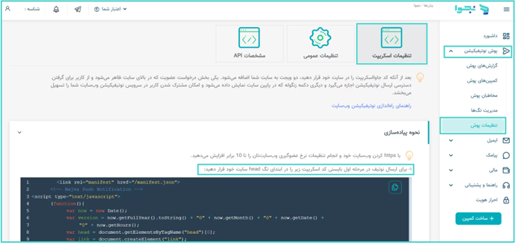 مسیر دریافت اسکریپت