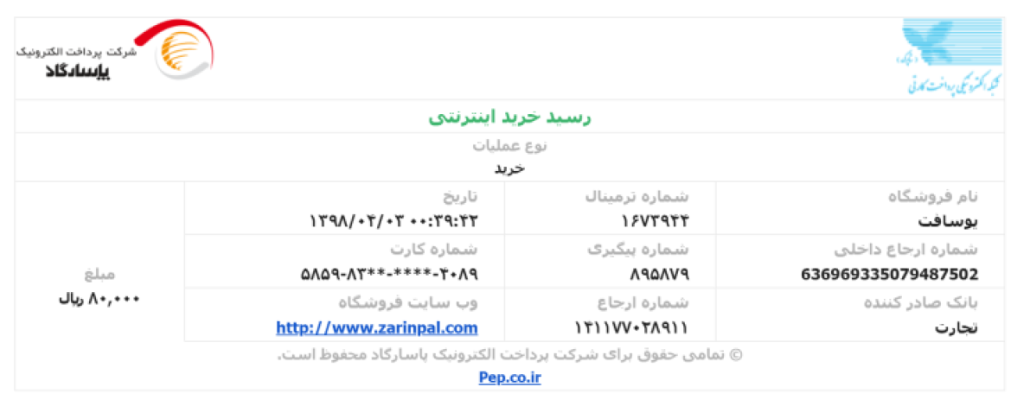 نمونه ایمیل تراکنشی شرکت خدمات مالی