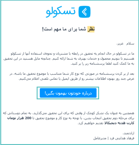 cta ایمیل مربوط به دریافت فیدبک