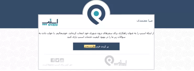 نمونه ایمیل نظرسنجی پس از خرید