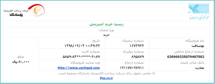 نمونه ایمیل تراکنشی