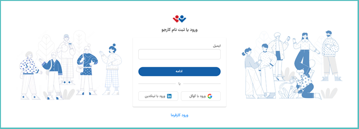 واردکردن ایمیل برای ثبت‌نام