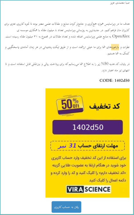 بازخورد گرفتن با ایمیل 