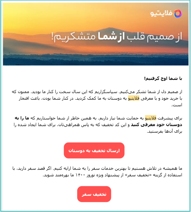 ریفرال در ایمیل مارکتینگ