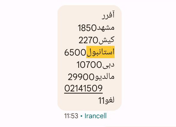 پیامک تبلیغاتی آژانس مسافرتی