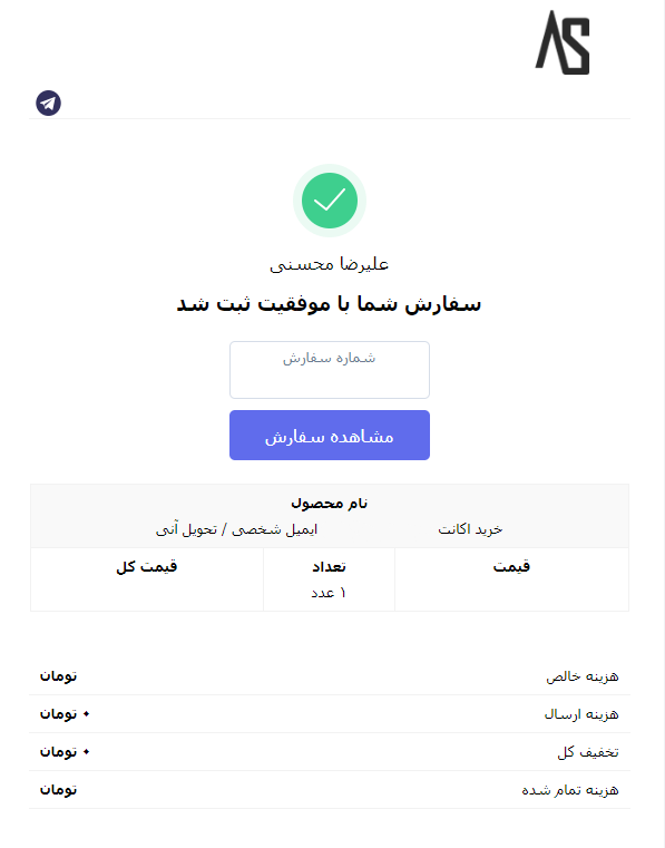 تأیید خرید در ایمیل noreply