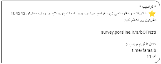 پیامک تبلیغاتی