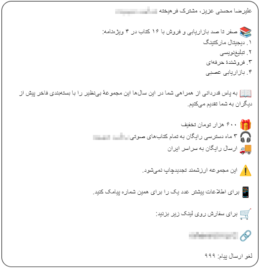 نمونه متن پیامک یکسان با ایمیل