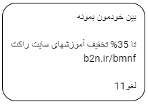 پیامک باید کوتاه باشد