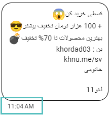 در زمان درستی پیامک بفرستید