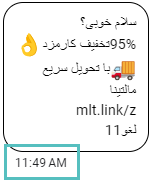 در زمان خوبی پیامک بفرستید