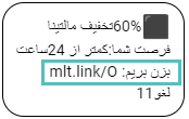 کال تو اکشن جذاب برای پیامک