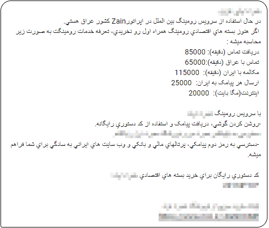 نمونه پیامک اسپم‌گونه
