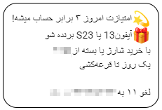 ارسال پیشنهاد تکراری در پیامک