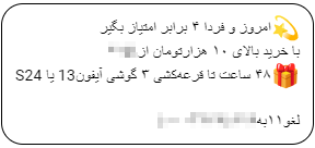 ارسال متن و پیشنهاد تکراری در پیامک