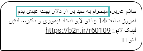 در پیامک مزیتی برای مخاطب داشته باشید