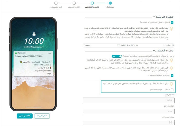 کوتاه کردن لینک پیامک در پنل نجوا