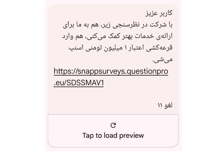 ارسال لینک نظرسنجی در پیامک