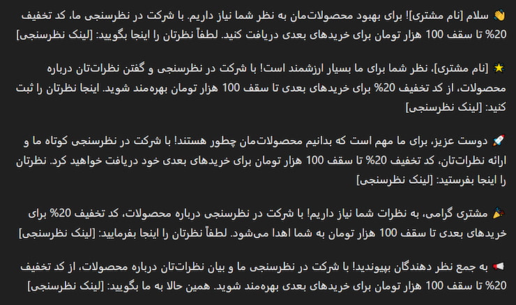 پرامپت نظرسنجی