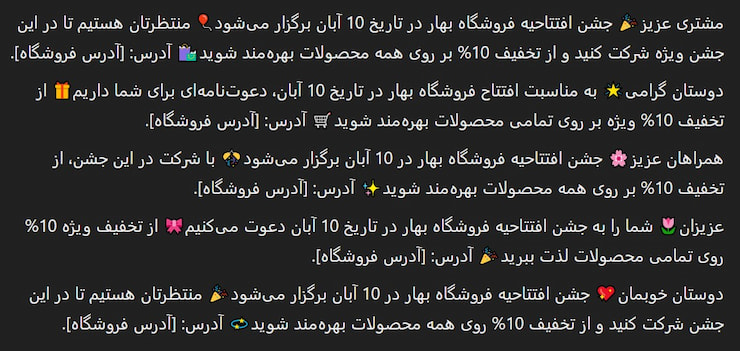 پرامپت جشن افتتاحیه