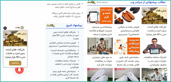 تبلیغات آنلاین