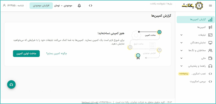 یکتانت برای تبلیغات آنلاین 