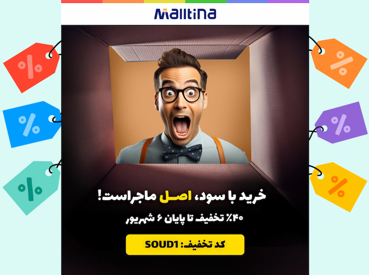 به کمپین‌های ایمیلی خود کد تخفیف اضافه کنید