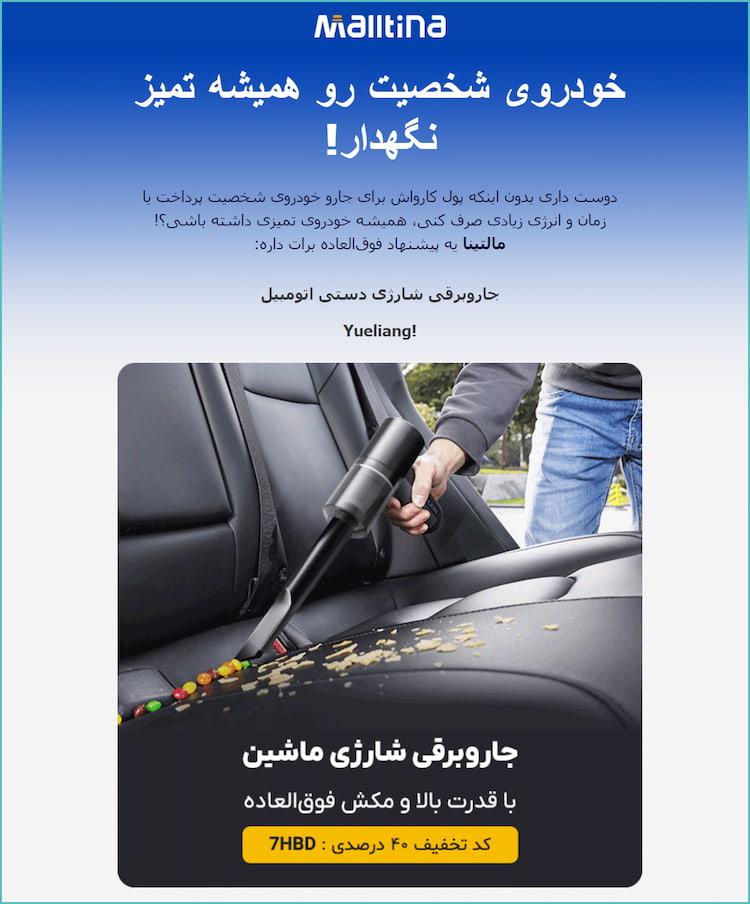 محصولات را در ایمیل پروموت کنید 