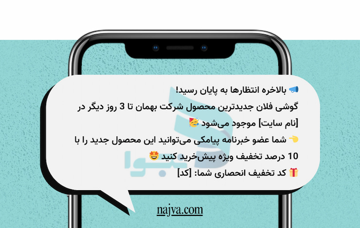 پیشنهاد ویژه برای مخاطبان پیامکی