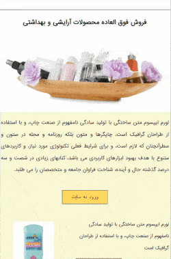 قالب ایمیل آماده نجوا