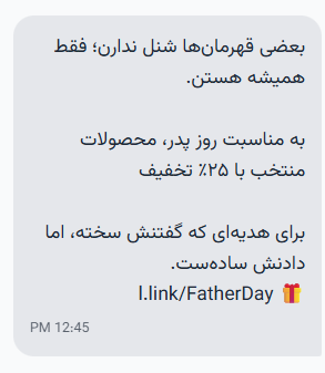 پیامک تخفیف روز پدر