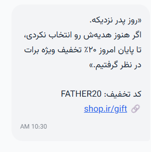 پیامک تخفیف روز پدر