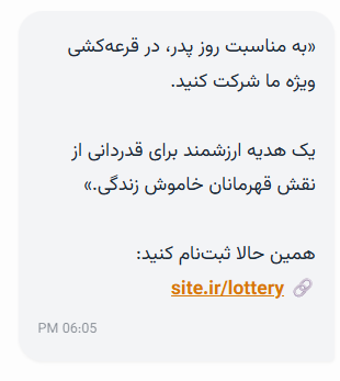 پیامک جایزه روز پدر