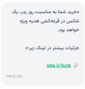 پیامک جایزه روز پدر