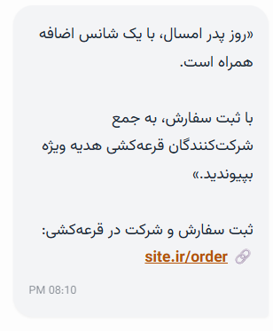 پیامک جایزه روز پدر