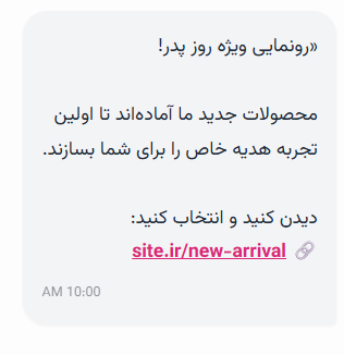 پیامک افتتاحیه روز پدر