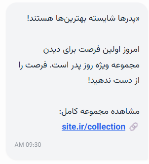 پیامک افتتاحیه روز پدر